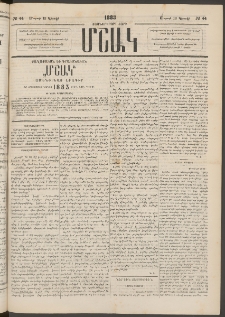 Մշակ, 1883, Տասներկրորդ տարի, Թիւ 44 (Կիրակի, Մարտի 13)