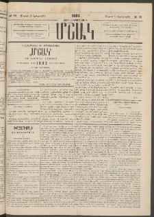 Մշակ, 1883, Տասներկրորդ տարի, Թիւ 45 (Երեքշաբթի, Մարտի 15)