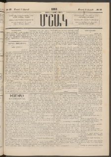 Մշակ, 1883, Տասներկրորդ տարի, Թիւ 48 (Ուրբաթ, Մարտի 18)