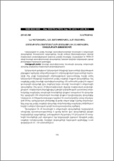 Հոսանքի տրանսֆորմատորների հոսանային և անկյունային սխալանքների հետազոտումը