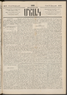 Մշակ, 1883, Տասներկրորդ տարի, Թիւ 51 (Չորեքշաբթի, Մարտի 23)