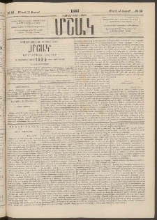 Մշակ, 1883, Տասներկրորդ տարի, Թիւ 53 (Ուրբաթ, Մարտի 25)