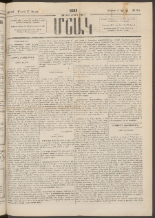 Մշակ, 1883, Տասներկրորդ տարի, Թիւ 54 (Կիրակի, Մարտի 27)
