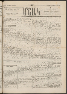 Մշակ, 1883, Տասներկրորդ տարի, Թիւ 59 (Շաբաթ, Ապրիլի 2)