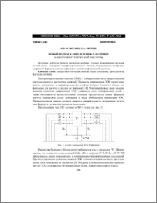 Новый подход к определению γ-матрицы электроэнергетической системы