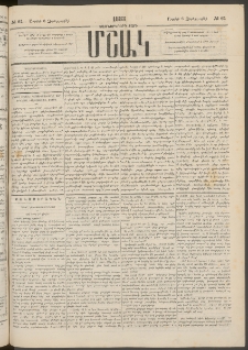 Մշակ, 1883, Տասներկրորդ տարի, Թիւ 61 (Չորեքշաբթի, Ապրիլի 6)