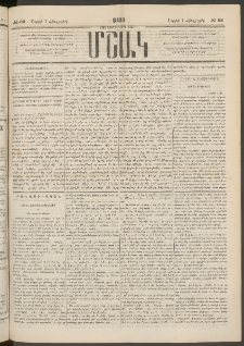 Մշակ, 1883, Տասներկրորդ տարի, Թիւ 62 (Հինգշաբթի, Ապրիլի 7)