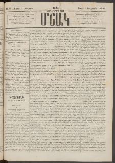 Մշակ, 1883, Տասներկրորդ տարի, Թիւ 65 (Երեքշաբթի, Ապրիլի 12)