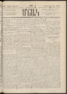Մշակ, 1883, Տասներկրորդ տարի, Թիւ 72 (Չորեքշաբթի, Ապրիլի 27)