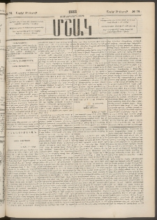 Մշակ, 1883, Տասներկրորդ տարի, Թիւ 74 (Ուրբաթ, Ապրիլի 29)