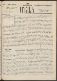 Մշակ, 1883, Տասներկրորդ տարի, Թիւ 76 (Երեքշաբթի, Մայիսի 10)