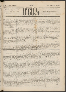 Մշակ, 1883, Տասներկրորդ տարի, Թիւ 78 (Կիրակի, Մայիսի 15)