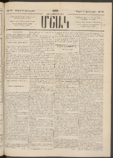 Մշակ, 1883, Տասներկրորդ տարի, Թիւ 79 (Չորեքշաբթի, Մայիսի 18)