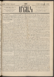 Մշակ, 1883, Տասներկրորդ տարի, Թիւ 84 (Հինգշաբթի, Յունիսի 2)