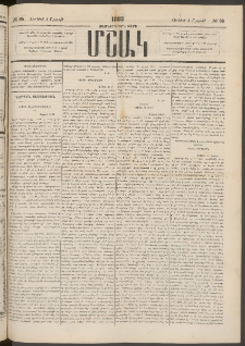 Մշակ, 1883, Տասներկրորդ տարի, Թիւ 85 (Շաբաթ, Յունիսի 4)
