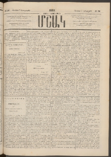 Մշակ, 1883, Տասներկրորդ տարի, Թիւ 86 (Երեքշաբթի, Յունիսի 7)