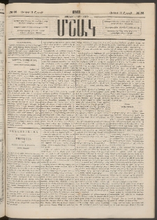 Մշակ, 1883, Տասներկրորդ տարի, Թիւ 88 (Շաբաթ, Յունիսի 11)
