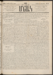 Մշակ, 1883, Տասներկրորդ տարի, Թիւ 89 (Երեքշաբթի, Յունիսի 14)