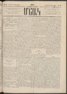 Մշակ, 1883, Տասներկրորդ տարի, Թիւ 90 (Հինգշաբթի, Յունիսի 16)