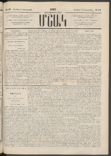 Մշակ, 1883, Տասներկրորդ տարի, Թիւ 92 (Երեքշաբթի, Յունիսի 21)