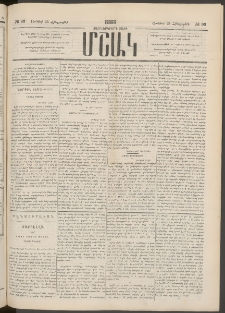 Մշակ, 1883, Տասներկրորդ տարի, Թիւ 93 (Հինգշաբթի, Յունիսի 23)