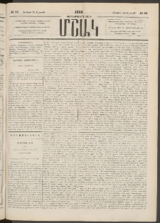 Մշակ, 1883, Տասներկրորդ տարի, Թիւ 94 (Շաբաթ, Յունիսի 25)