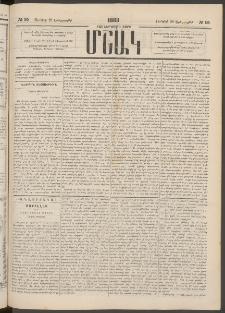 Մշակ, 1883, Տասներկրորդ տարի, Թիւ 95 (Երեքշաբթի, Յունիսի 28)