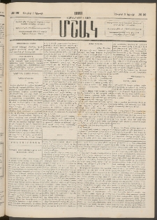 Մշակ, 1883, Տասներկրորդ տարի, Թիւ 96 (Կիրակի, Յուլիսի 3)