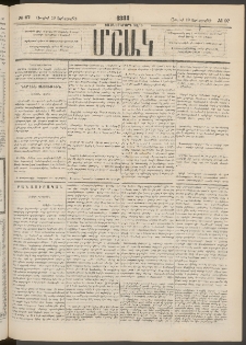 Մշակ, 1883, Տասներկրորդ տարի, Թիւ 97 (Երեքշաբթի, Յուլիսի 19)