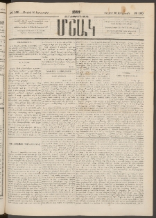 Մշակ, 1883, Տասներկրորդ տարի, Թիւ 100 (Երեքշաբթի, Յուլիսի 26)