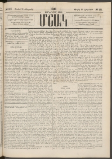 Մշակ, 1883, Տասներկրորդ տարի, Թիւ 101 (Հինգշաբթի, Յուլիսի 28)