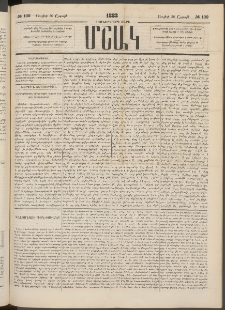 Մշակ, 1883, Տասներկրորդ տարի, Թիւ 102 (Շաբաթ, Յուլիսի 30)