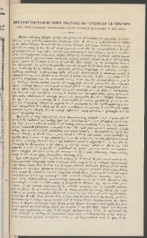 Մշակ, 1883, Տասներկրորդ տարի, Մողնւոյ եկեղեցւոյ աւագ քահանայ եւ Վրաստանի եւ Իմերեթի թեմի Հայոց վիճակաւոր կօնսիստորիայի անդամ Արիստակէս Բէնգլեանցին ի սրտ՝ նուէր