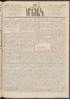 Մշակ, 1883, Տասներկրորդ տարի, Թիւ 105 (Շաբաթ, Օգոստոսի 6)