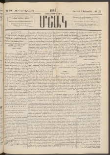 Մշակ, 1883, Տասներկրորդ տարի, Թիւ 106 (Երեքշաբթի, Օգոստոսի 9)