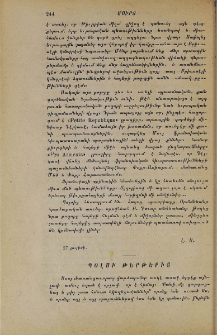 Պօլսի թերթերից