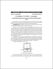 Արագընթաց ավտոմայրուղիներում էլեկտրաէներգիայի ստացման սարք