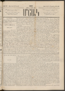 Մշակ, 1883, Տասներկրորդ տարի, Թիւ 112 (Շաբաթ, Օգոստոսի 20)