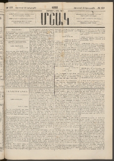 Մշակ, 1883, Տասներկրորդ տարի, Թիւ 113 (Երեքշաբթի, Օգոստոսի 23)