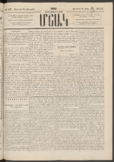 Մշակ, 1883, Տասներկրորդ տարի, Թիւ 115 (Հինգշաբթի, Օգոստոսի 25)