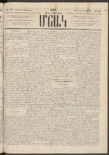Մշակ, 1883, Տասներկրորդ տարի, Թիւ 116 (Ուրբաթ, Օգոստոսի 26)
