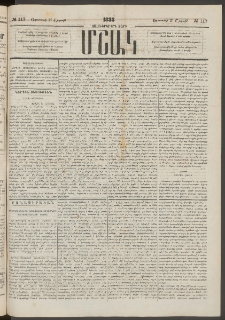 Մշակ, 1883, Տասներկրորդ տարի, Թիւ 117 (Շաբաթ, Օգոստոսի 27)