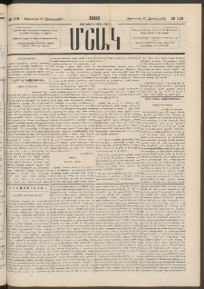 Մշակ, 1883, Տասներկրորդ տարի, Թիւ 119 (Չորեքշաբթի, Օգոստոսի 31)