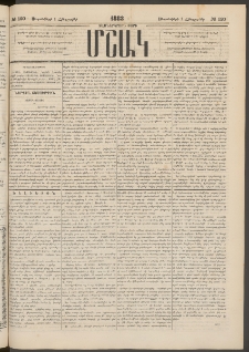 Մշակ, 1883, Տասներկրորդ տարի, Թիւ 120 (Հինգշաբթի, Սեպտեմբերի 1)