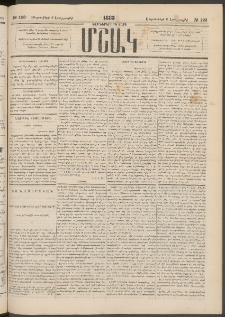 Մշակ, 1883, Տասներկրորդ տարի, Թիւ 123 (Երեքշաբթի, Սեպտեմբերի 6)