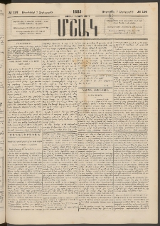 Մշակ, 1883, Տասներկրորդ տարի, Թիւ 124 (Չորեքշաբթի, Սեպտեմբերի 7)