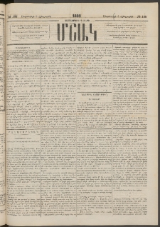 Մշակ, 1883, Տասներկրորդ տարի, Թիւ 125 (Հինգշաբթի, Սեպտեմբերի 8)