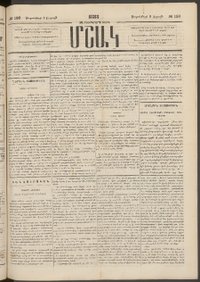 Մշակ, 1883, Տասներկրորդ տարի, Թիւ 126 (Ուրբաթ, Սեպտեմբերի 9)