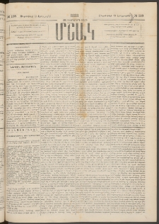 Մշակ, 1883, Տասներկրորդ տարի, Թիւ 128 (Երեքշաբթի, Սեպտեմբերի 13)