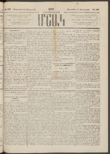 Մշակ, 1883, Տասներկրորդ տարի, Թիւ 129 (Չորեքշաբթի, Սեպտեմբերի 14)